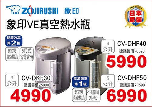 象印VE真空熱水瓶