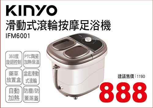 KINYO滑動式滾輪按摩足浴機