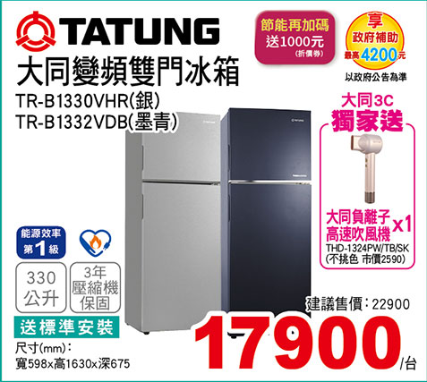 大同變頻雙門冰箱330L