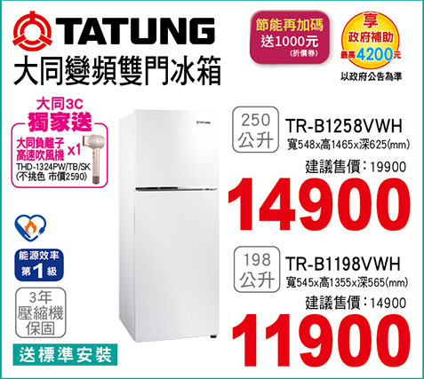 大同變頻雙門冰箱