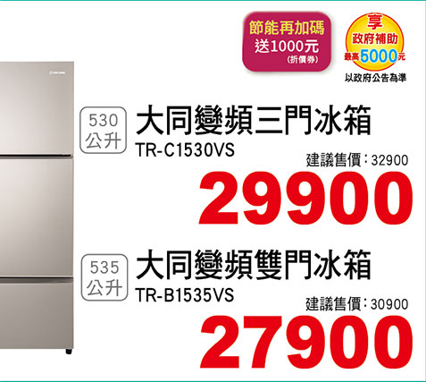 大同變頻雙門冰箱535L