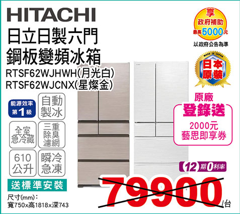 日立日製六門鋼板變頻冰箱610L