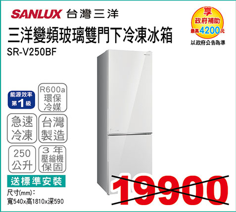 三洋變頻玻璃雙門下冷凍冰箱250L