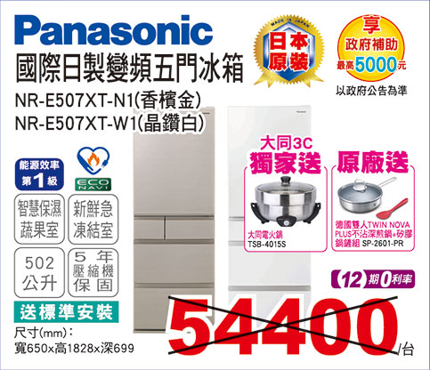 國際日製變頻五門冰箱502L