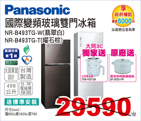 國際變頻玻璃雙門冰箱498L