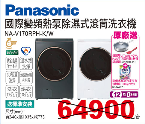 國際變頻熱泵除濕式滾筒洗衣機17KG