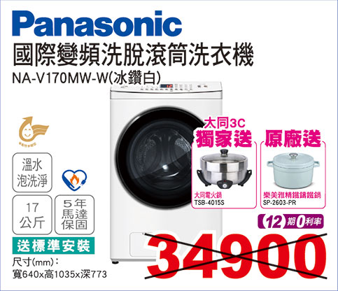 國際變頻洗脫滾筒洗衣機17KG(冰鑽白)