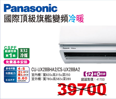 國際頂級旗艦變頻冷暖氣機