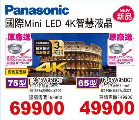 國際MiniLED FIRETV智慧顯示器