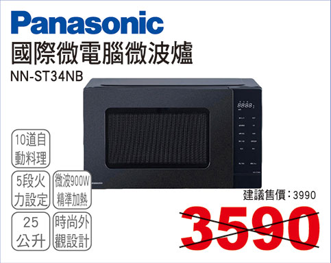 國際25L微電腦轉盤微波爐