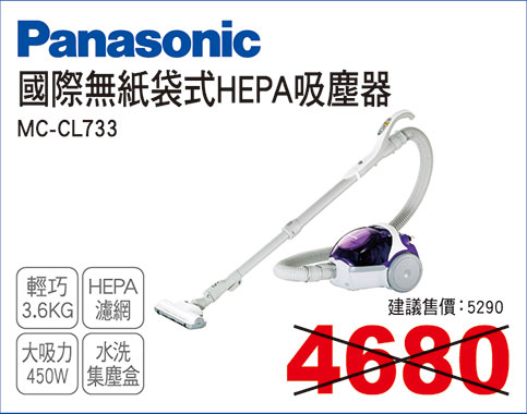 國際無紙袋式HEPA吸塵器