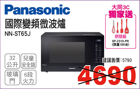 國際變頻微波爐32L