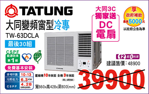 大同變頻冷專窗型