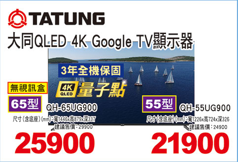 大同QLED4KGoogleTV顯示器(無視訊盒)