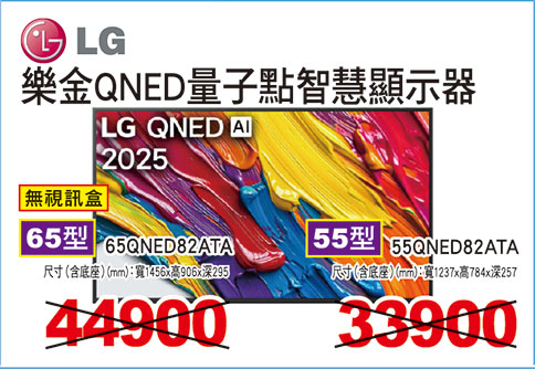 樂金QNED量子點智慧電視