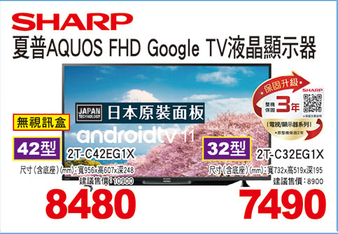 夏普Aquos Android TV顯示器(無視訊盒)