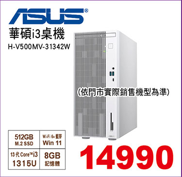 華碩桌機(H-V500MV-31315U042W)