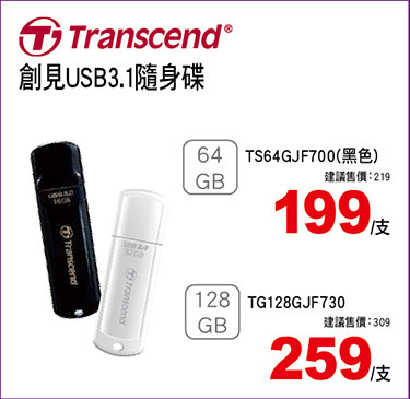 創見USB3.1隨身碟