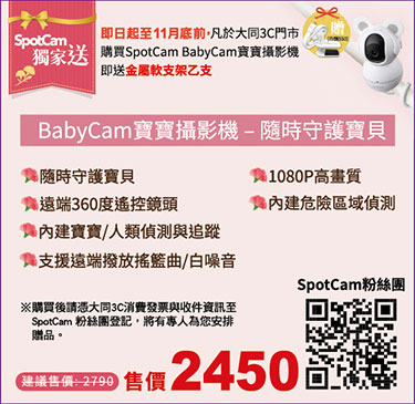 SpotCam無線雲端網路監控視訊攝影機