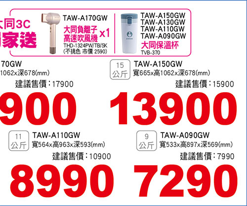 大同抗菌系列洗衣機
