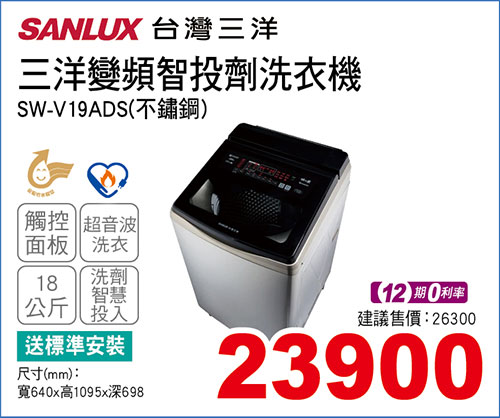 三洋變頻智投劑洗衣機18KG(不鏽鋼)