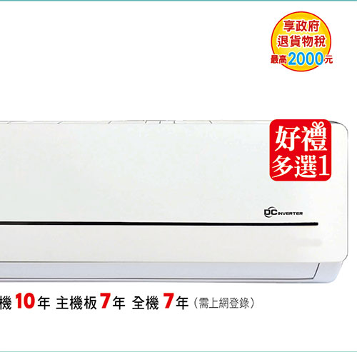 大同雅致變頻冷暖空調