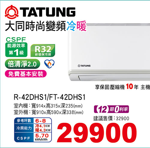 大同時尚變頻冷暖空調(新品上市)