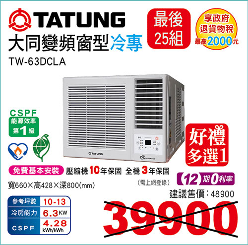 大同變頻冷專窗型