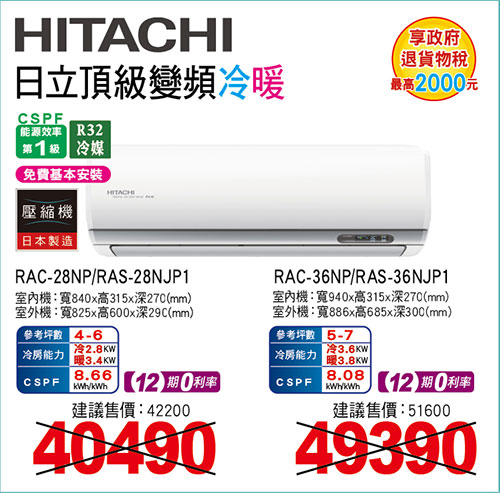 日立頂級變頻冷暖空調