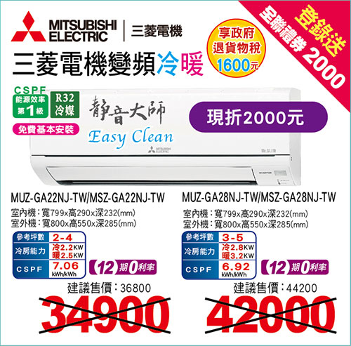 三菱電機變頻冷暖