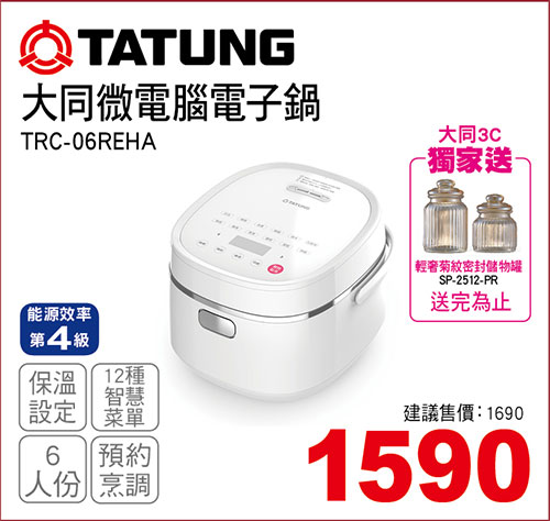 大同6人份微電腦電子鍋