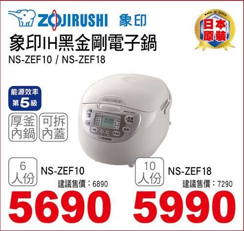 象印微電腦電子鍋