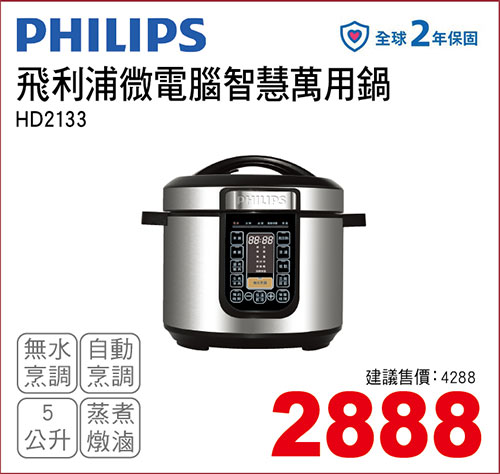 飛利浦微電腦智慧萬用鍋5L