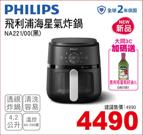 飛利浦海星氣炸鍋(黑)