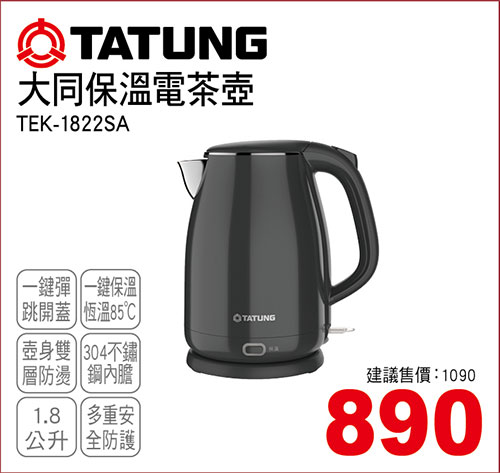 大同保溫電茶壺1.8L