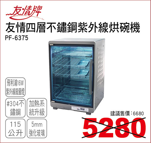 友情四層紫外線烘碗機115L