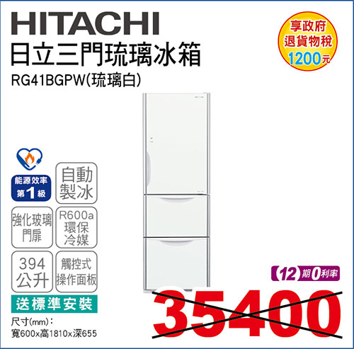 日立冰箱三門394L(琉璃白)