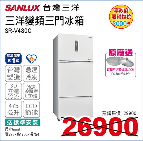 三洋變頻三門冰箱475L