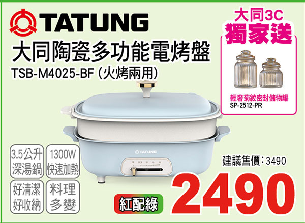 大同陶瓷多功能電烤盤(灰藍色)