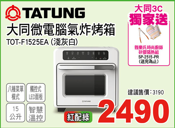 大同微電腦氣炸烤箱15L(淺灰白)