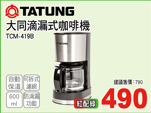 大同滴漏式咖啡機