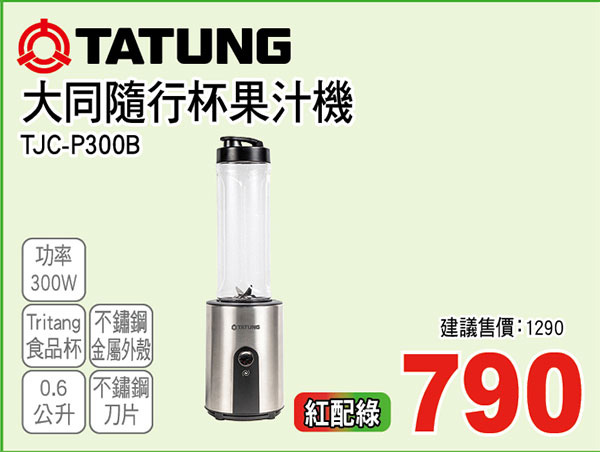 大同隨行杯果汁機