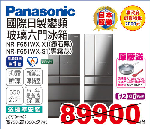 國際日製變頻玻璃六門冰箱650L