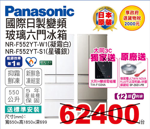 國際日製變頻玻璃六門冰箱550L