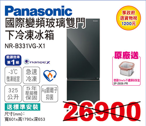 國際變頻玻璃雙門下冷凍冰箱325L