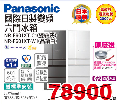 國際日製變頻鋼板六門冰箱601L