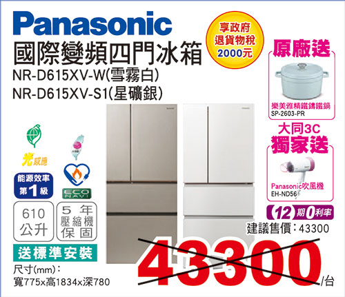 國際變頻四門冰箱610L