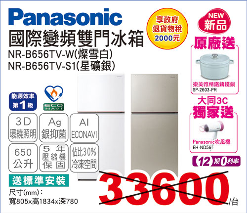 國際變頻雙門冰箱650L