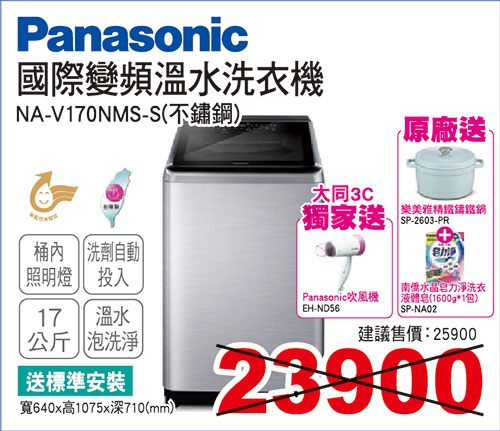 國際變頻溫水洗衣機17KG(不鏽鋼)