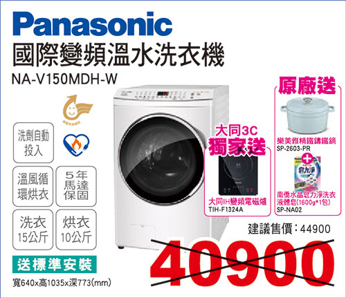 國際變頻洗脫烘滾筒洗衣機15KG(冰鑽白)